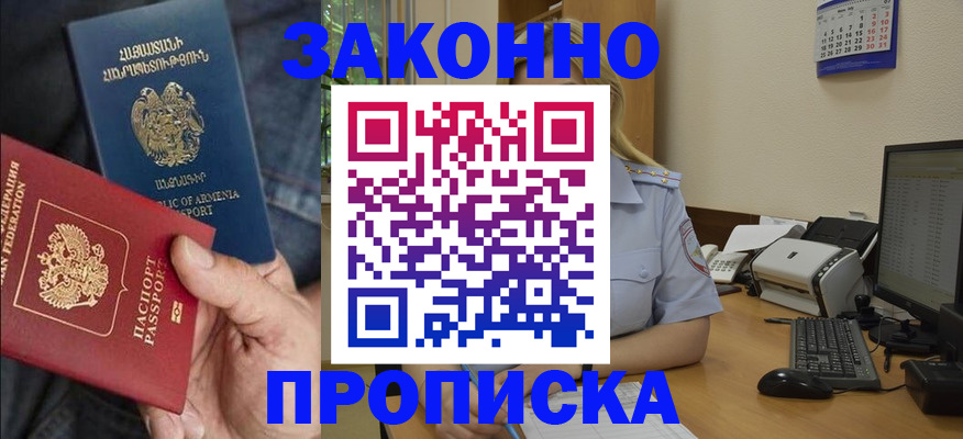 временная прописка в Заозёрном